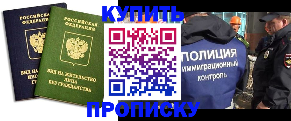 прописка для работы в Заволжье